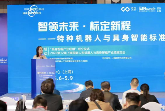 具身智能与特种机器人峰会现场