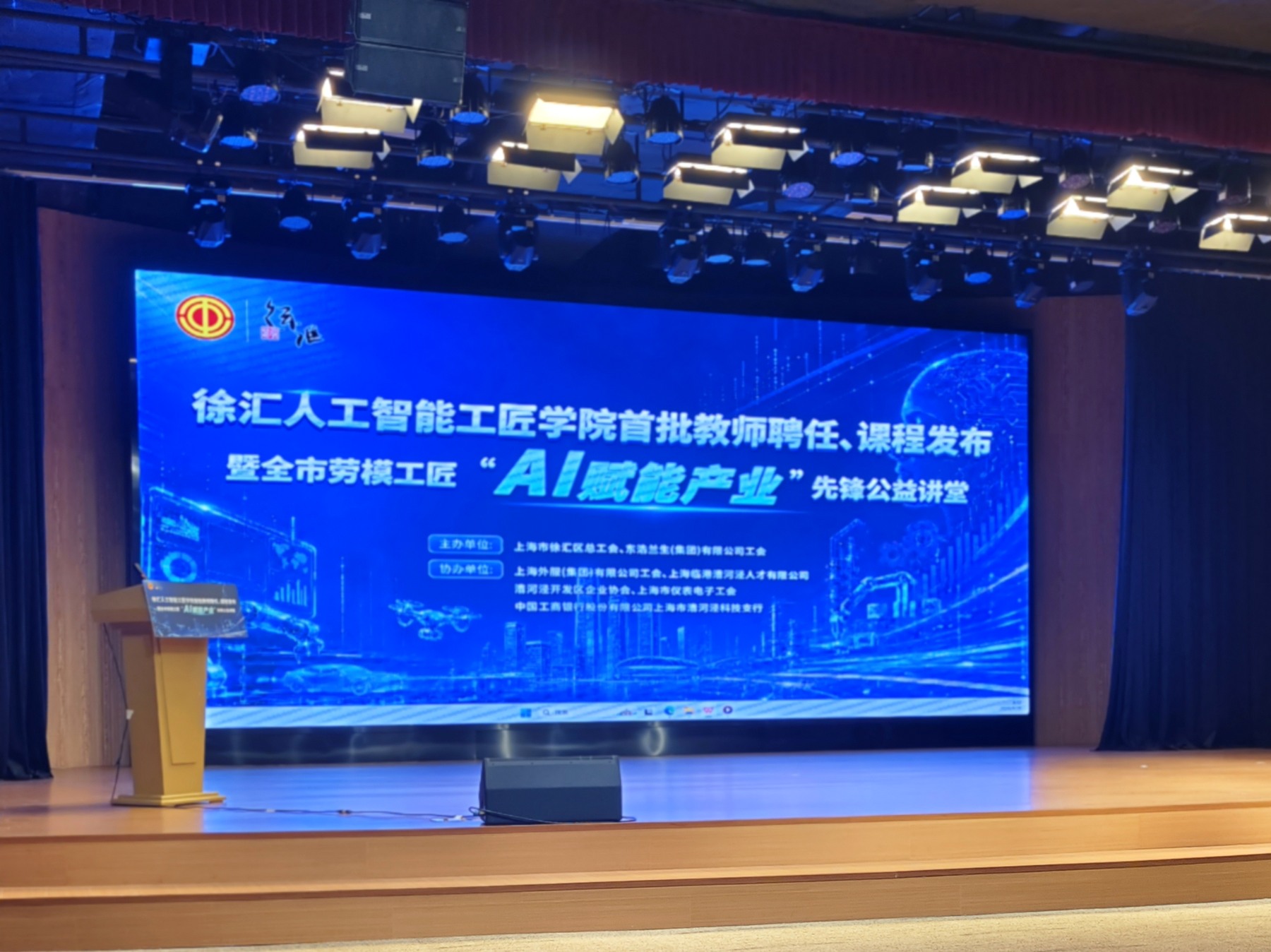 徐汇人工智能工匠学院活动现场