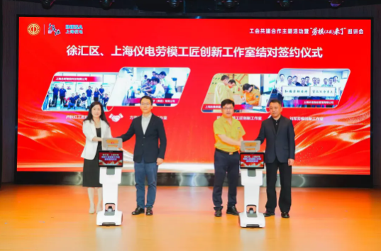 卢秋红工匠创新工作室与上海仪电方逸洲工匠创新工作室结对共建仪式
